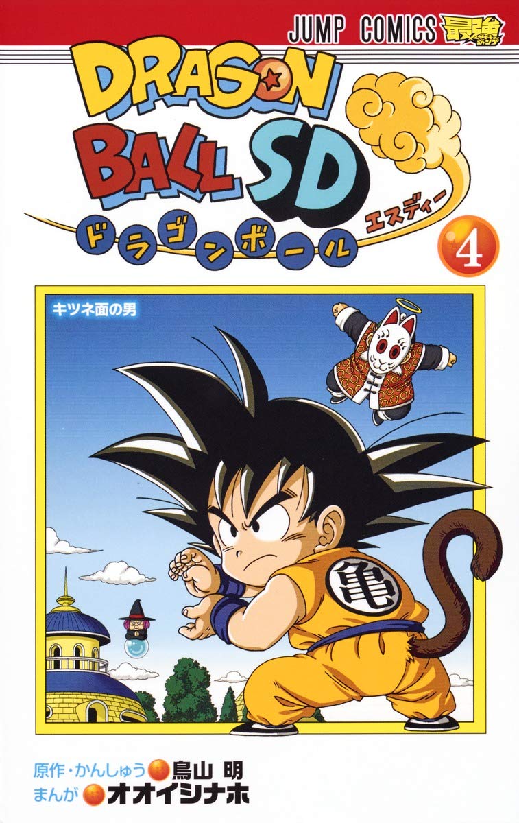 DRAGON BALL SD (JAPONÉS) 04