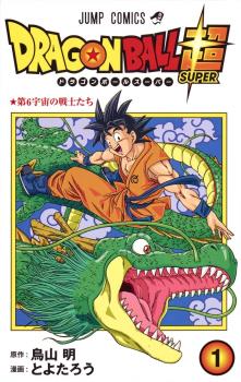 DRAGON BALL SUPER (JAPONÉS) 01