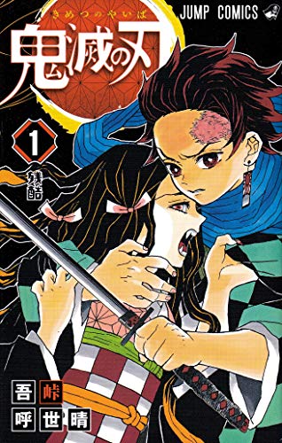 KIMETSU NO YAIBA (JAPONÉS) 01