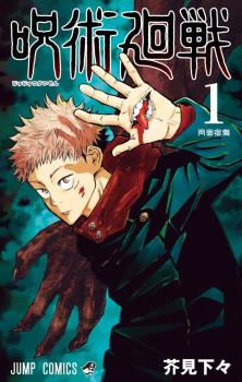 JUJUTSU KAISEN (JAPONÉS) 01