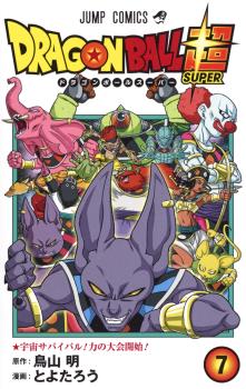 DRAGON BALL SUPER (JAPONÉS) 07