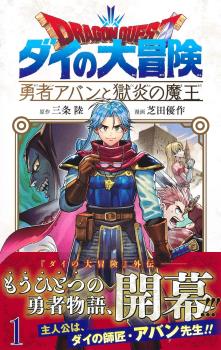 DRAGON QUEST THE ADVENTURE OF DAI YUUSHA AVAN TO GOKUEN NO MAOU (JAPONÉS) 01