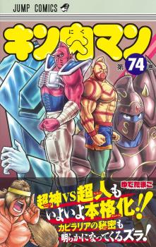 KINNIKUMAN 74 (JAPONÉS)