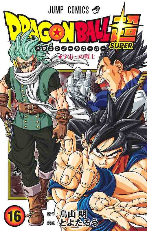 DRAGON BALL SUPER (JAPONÉS) 16