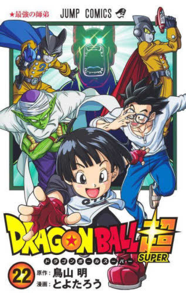 DRAGON BALL SUPER (JAPONÉS) 22