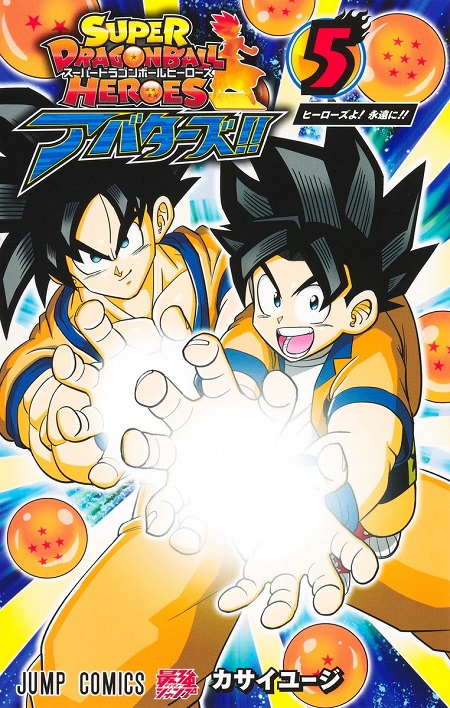 SUPER DRAGON BALL HEROES AVATARS (JAPONÉS) 05