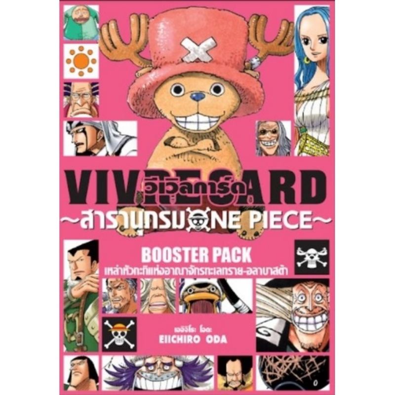 ONE PIECE VIVRE CARD BOOSTER SET ALABASTA'S ELITE