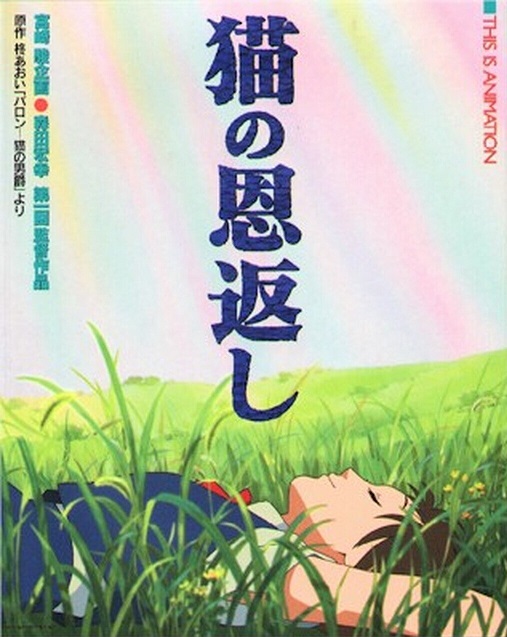 THIS IS ANIMATION THE CAT RETURNS (JAPONÉS)