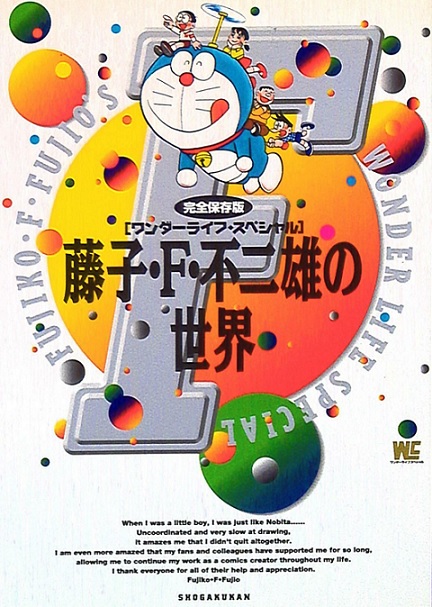 F · SHOGAKUKAN FUJIKO F FUJIO WORLD COMPLETE PRESERVATION (JAPONES)