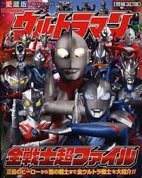 ULTRAMAN ALL WARRIORS SUPER FILE AUGMENTED (JAPONÉS)