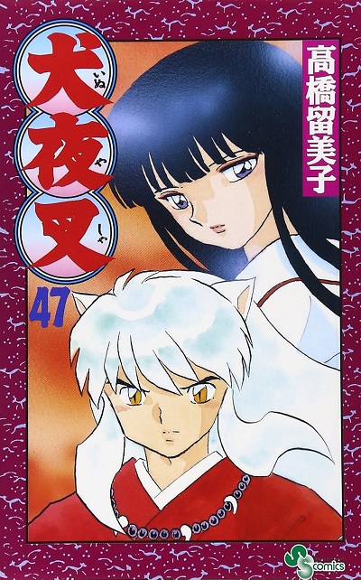 INU YASHA (JAPONES) 47