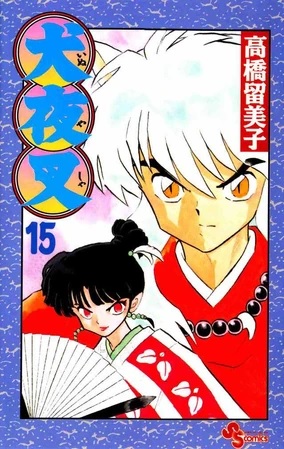 INU YASHA (JAPONES) 15