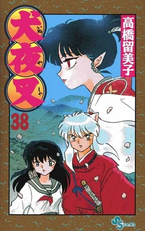 INU YASHA (JAPONES) 38