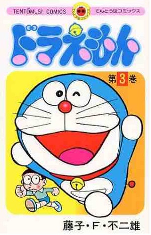 DORAEMON (JAPONÉS) 03