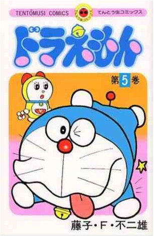 Doraemon (Japonés) 05