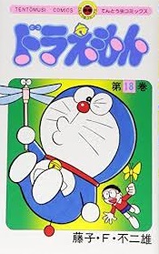 DORAEMON (JAPONÉS) 18