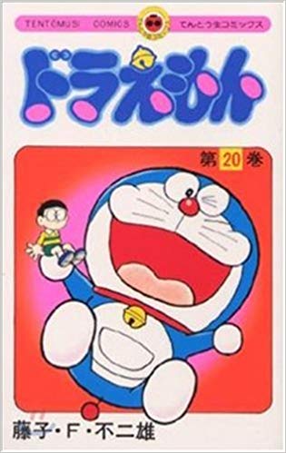 DORAEMON (JAPONÉS) 20