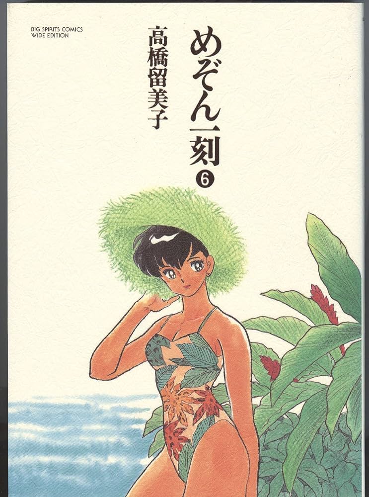 MAISON IKKOKU (JAPONES) 06