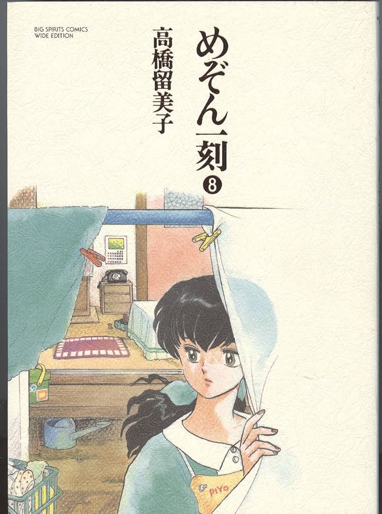 MAISON IKKOKU (JAPONES) 08