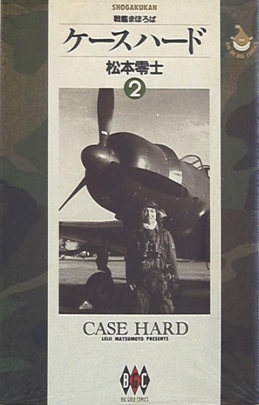 CASE HARD (JAPONES) 02