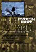 THE COCKPIT 03 (JAPONES)
