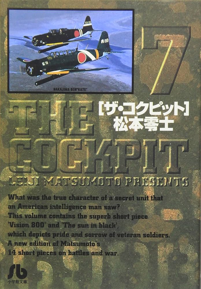 THE COCKPIT 07 (JAPONES)