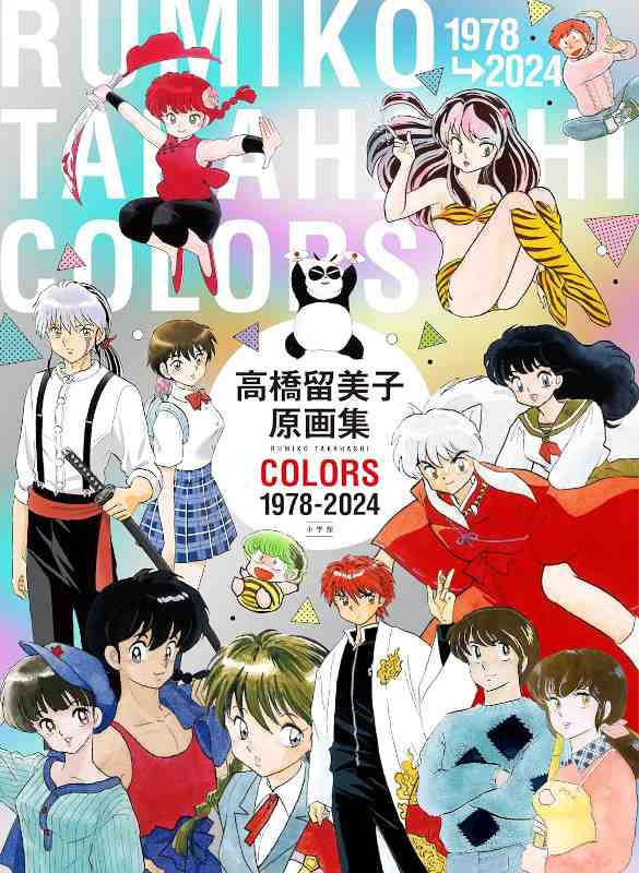 RUMIKO TAKAHASHI ORIGINAL ART COLLECTION COLORS 1978-2024 (JAPONÉS)