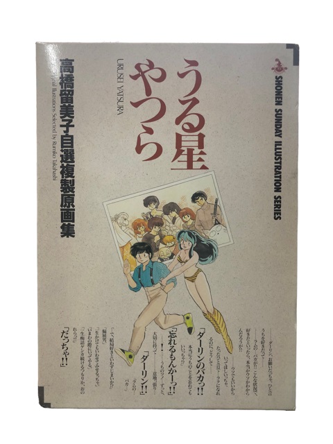 URUSEI YATSURA SHONEN SUNDAY ILLUSTRATION SERIES (2A MANO)