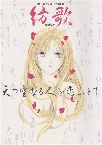 AYASHI NO CERES ARTBOOK (JAPONES)