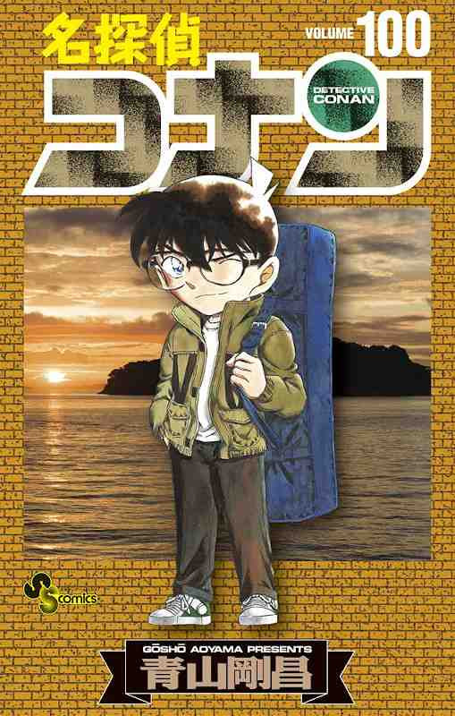 DETECTIVE CONAN (JAPONÉS) 100