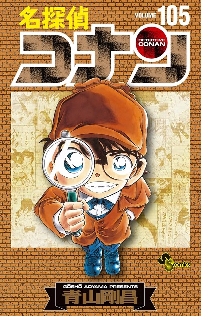 DETECTIVE CONAN (JAPONÉS) 105 EDICIÓN ESPECIAL