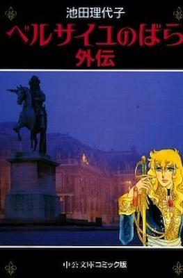 LA ROSE DE VERSAILLES GAIDEN (JAPONES)