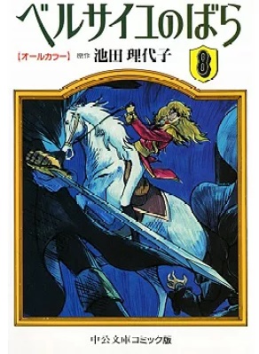 LA ROSE DE VERSAILLES ANIME COMIC 08 (JAPONES)