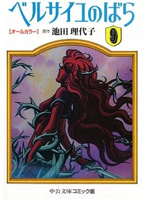 LA ROSE DE VERSAILLES ANIME COMIC 09 (JAPONES)