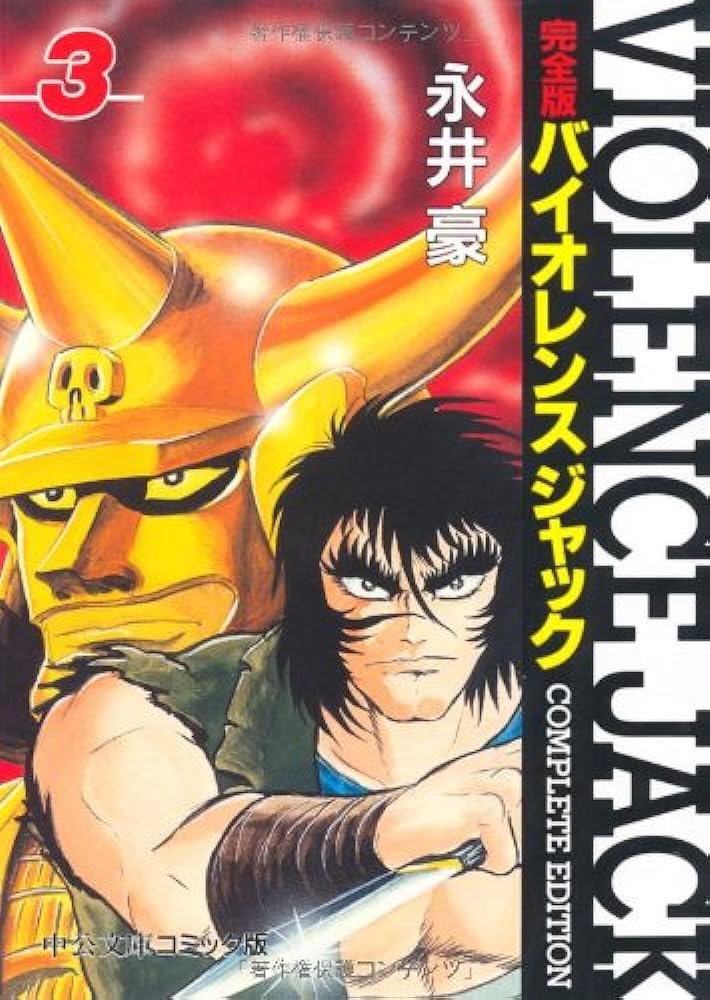 VIOLENCE JACK 03 (JAPONES)