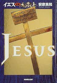 JESUS VOL.1 (JAPONÉS)