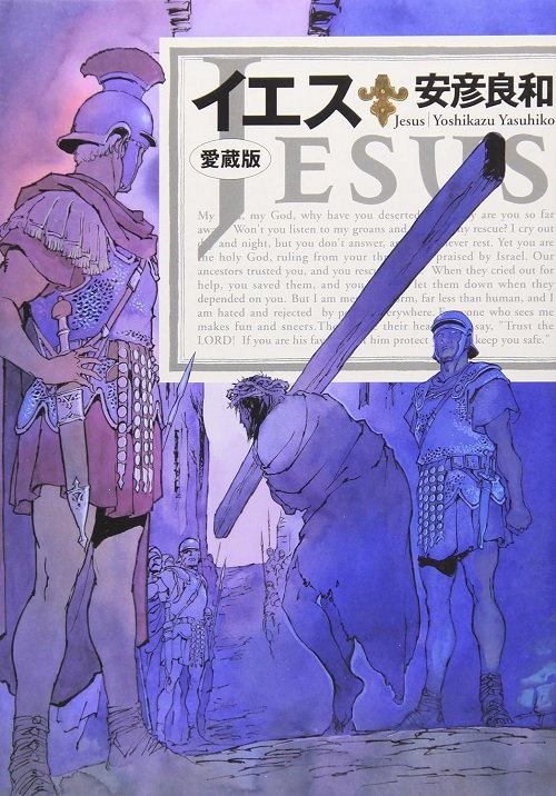 JESUS VOL.0 (JAPONÉS)