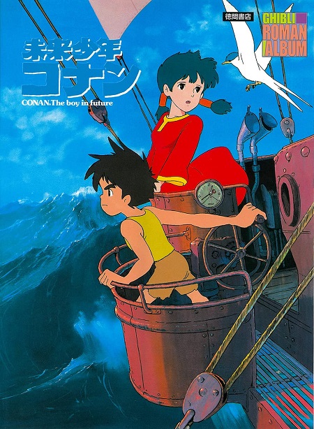 FUTURE BOY CONAN ROMAN ARTBOOK (JAPONÉS)