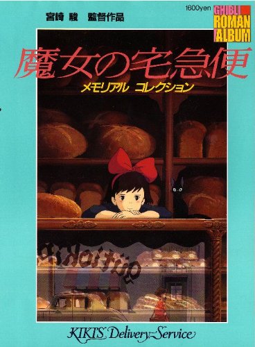 ROMAN ALBUM KIKI'S DELIVERY SERVICE (JAPONÉS)