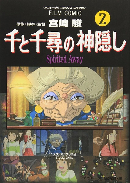 SPIRITED AWAY ANIMAGE (JAPONÉS) 02