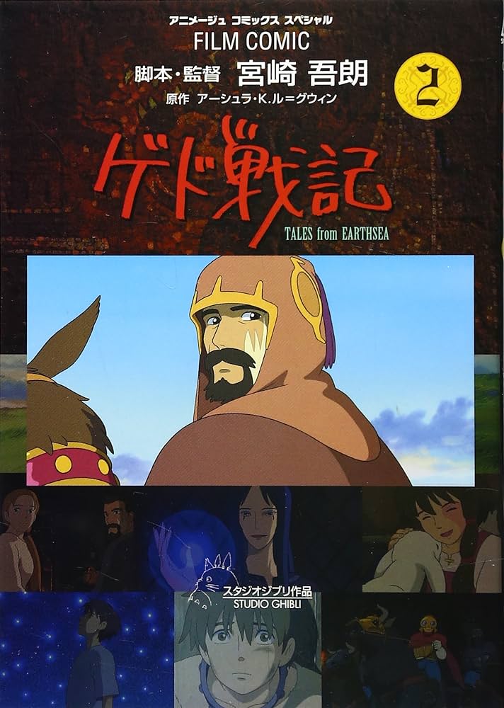 TALES FROM EARTHSEA FILM COMIC 02 (JAPONES)