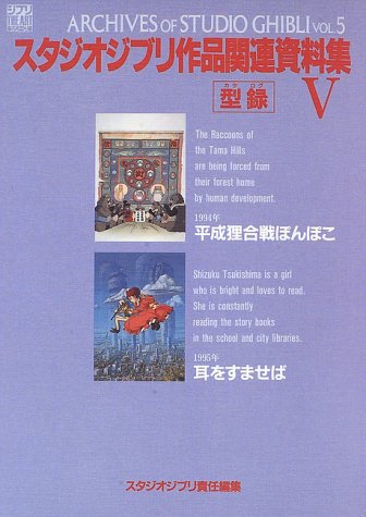 THE ART OF ARCHIVES OF STUDIO GHIBLI VOL.5