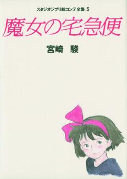 STUDIO GHIBLI STORYBOARDS KIKI'S DELIVERY SERVICE (JAPONÉS)