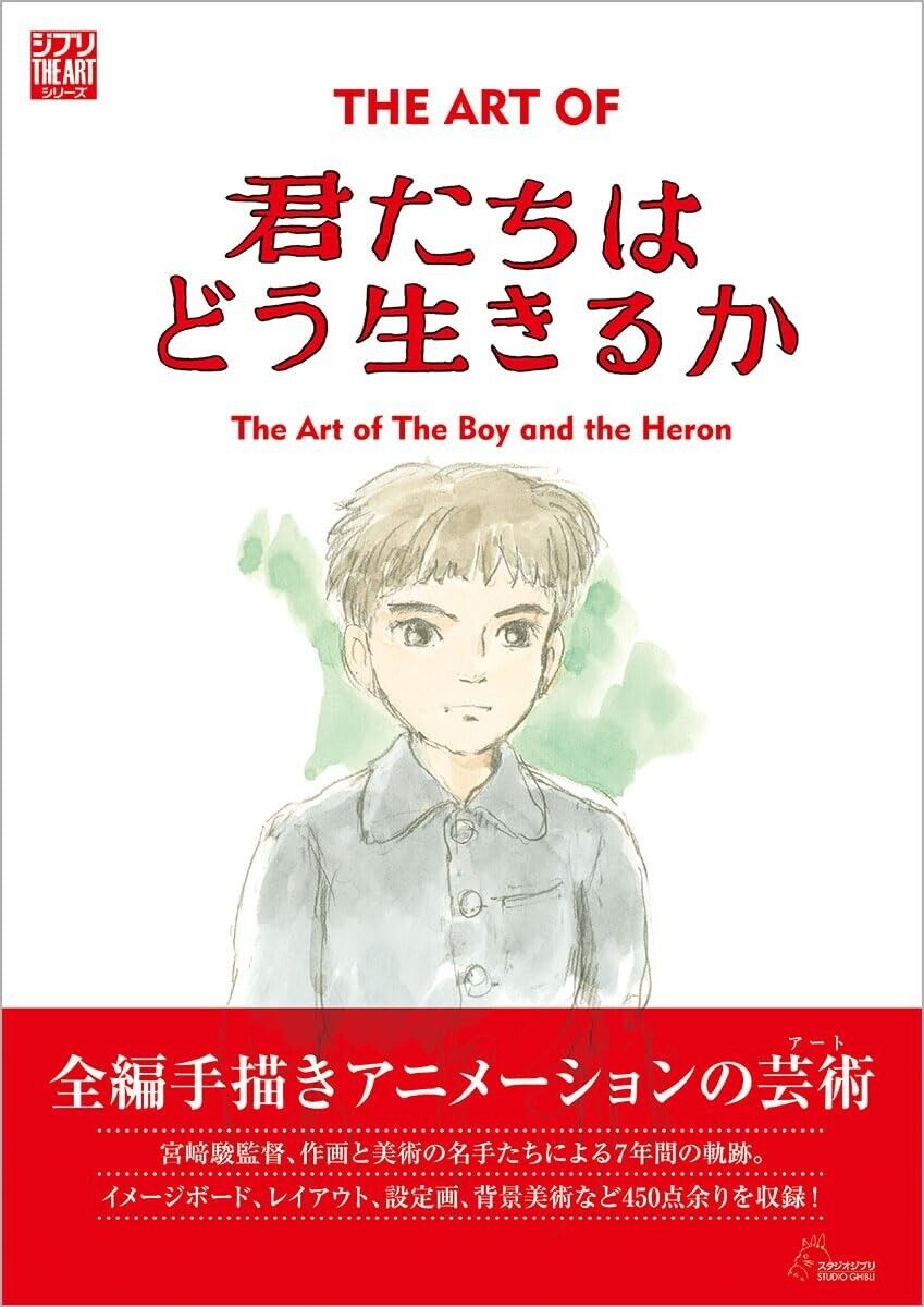 THE ART OF THE BOY AND THE HERON (JAPONÉS)