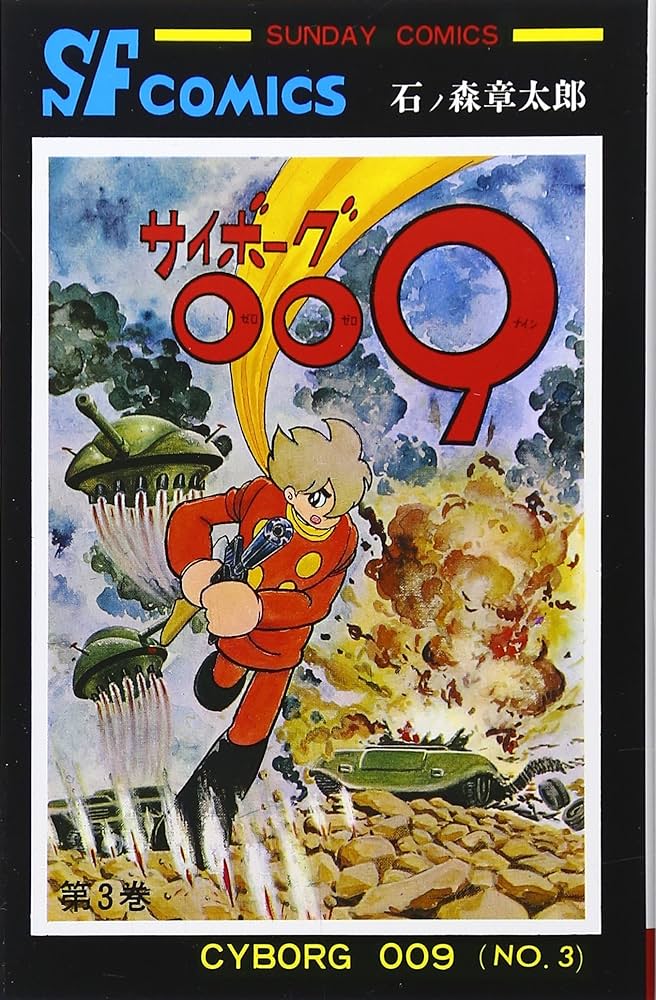 CYBORG 009 03  (JAPONES)