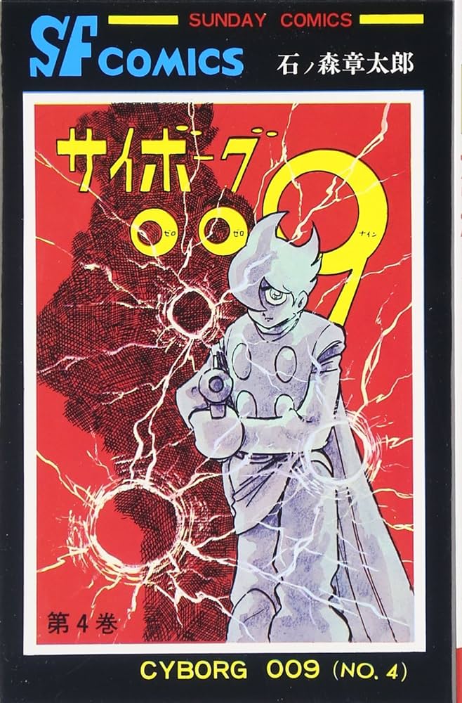 CYBORG 009 04  (JAPONES)