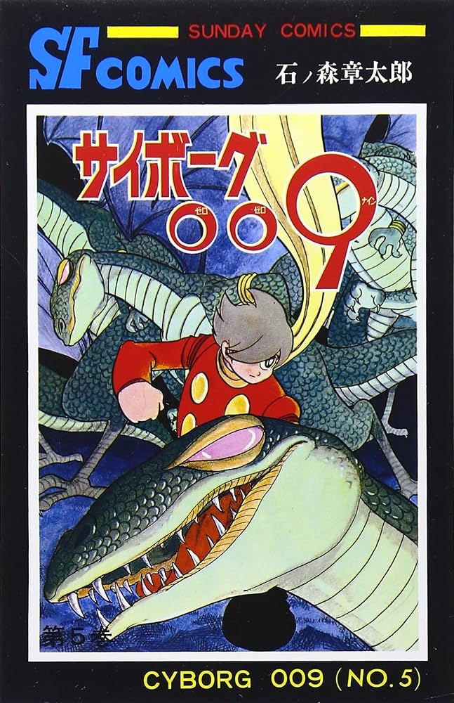 CYBORG 009 05  (JAPONES)