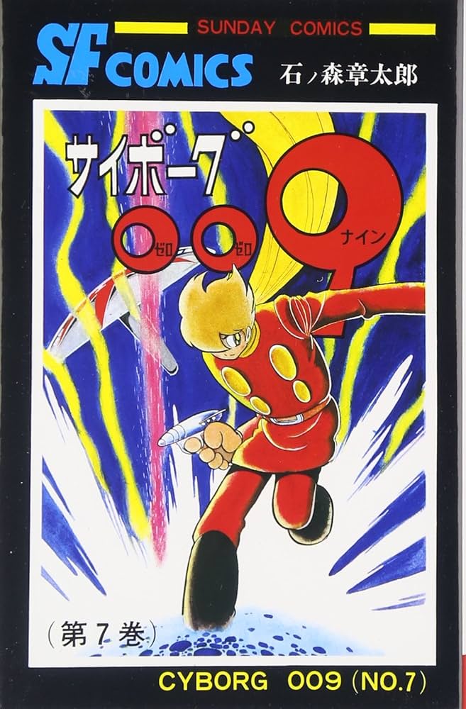 CYBORG 009 07  (JAPONES)