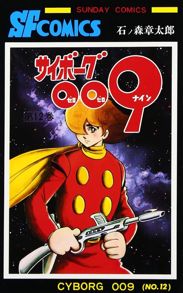 CYBORG 009 12 (JAPONES)