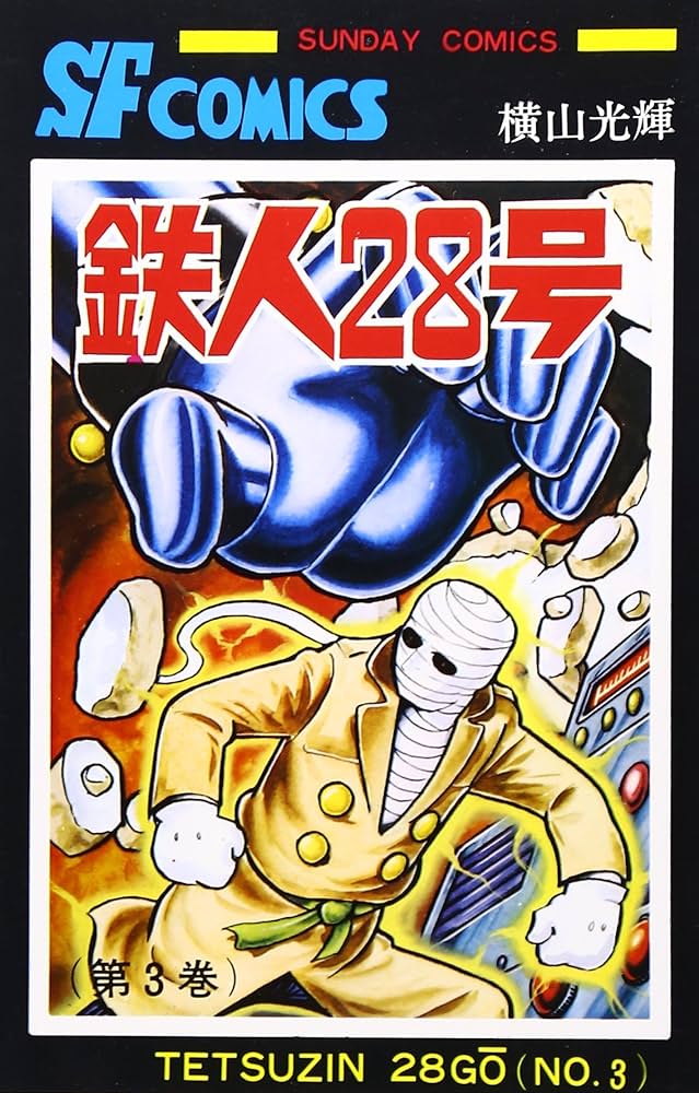 TETSUJIN 28 GO 03  (JAPONES)